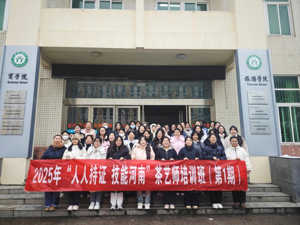 beat365中文版官网入口2025年“人人持证 技能河南”毕业生高级茶艺师培训班开班